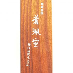 CPS Super Fine Ink Stick (50g) (苍珮室一两超细油烟墨条)