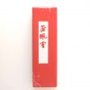 CPS Ink Stick (100g) (苍珮室黄山松烟二两墨条) - Image 2