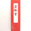 CPS Ink Stick (50g) (苍珮室一两墨条) - Image 2
