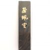 CPS Ink Stick (50g) (苍珮室一两墨条) - Image 3