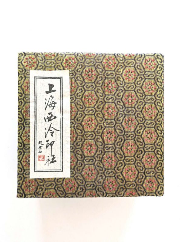 Shanghai Xi Ling Seal Stamp (90g ) （上海西泠印泥 90克）