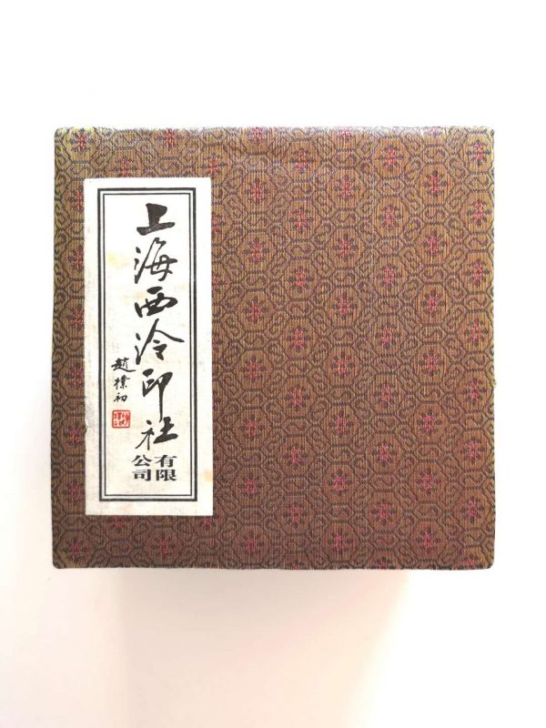 Shanghai Xi Ling Seal Stamp (150g ) （上海西泠印泥 150克）