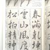 名碑名帖书法入门教程-集王羲之圣教序-集字临创 - Image 2