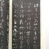 中国书法典库-普-王羲之-十七帖 - Image 2