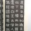 中国书法典库-好大王碑 - Image 2