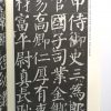 中国书法典库-唐-颜真卿-颜轻礼碑 - Image 2