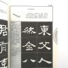 汉隶隶书教程-张迁碑 - Image 2