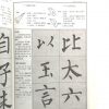 柳公权楷书教程-玄秘塔碑-神策军碑 - Image 2