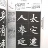 赵孟頫楷书教程-胆巴碑 - Image 2