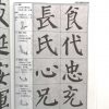 颜真卿楷书教程-颜轻礼碑 - Image 2