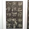 中国碑帖经典-乙瑛碑 - Image 2