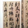 历代经典碑帖高清放大对照本-颜真卿祭侄文搞 - Image 2