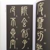 历代碑帖精粹-清-邓石如隶书般若波罗蜜多心经 - Image 2