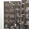 历代碑帖精粹-汉-礼器碑 - Image 2