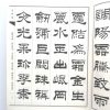 刘炳森隶书名文 - Image 2
