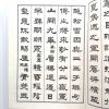 刘炳森隶书历代游记选 - Image 2