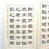 刘炳森书孙子兵法 - Image 2
