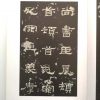 中国碑帖经典-史晨前后碑 - Image 2