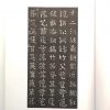 中国碑帖经典-急就章 - Image 2