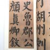 历代碑帖精粹-唐-颜真卿自书告身帖-竹山堂连句 - Image 2