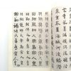 历代碑帖法书选-六体千字文 - Image 2