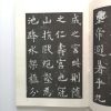 历代碑帖法书选-唐欧阳询书九成宫体泉铭 - Image 2