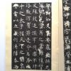 历代碑帖法书选-唐虞世南书孔子庙堂碑 - Image 2