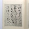 历代碑帖法书选-唐怀素自叙真迹 - Image 2