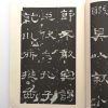 历代碑帖法书选-汉史晨前后碑 - Image 2