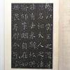 历代碑帖法书选-隋龙藏寺碑 - Image 2