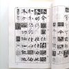 五体书法字典 - Image 2