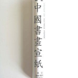 Chinese Rice Paper (10 sheets) (中国书画宣纸）
