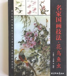 名家国画技法-花鸟鱼虫