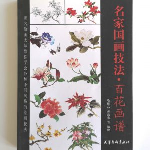 名家国画技法-百花画谱