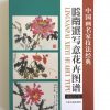 岭南派写意花卉图谱 - Image 2