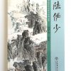 陆俨少 - Image 2