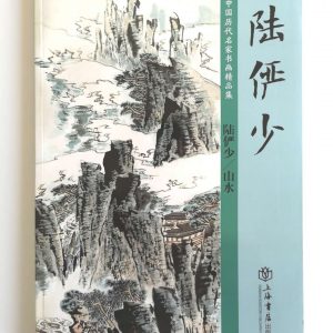 陆俨少