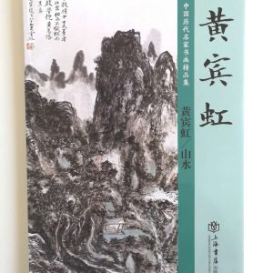 黄宾虹
