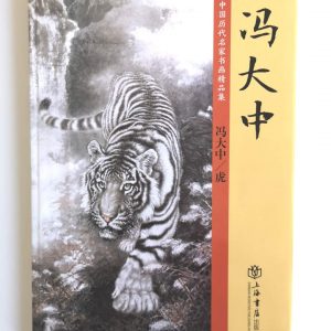 冯大中