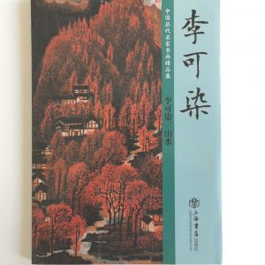 李可染