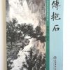 博抱石 - Image 2