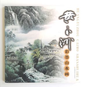 黄玉洲-彩墨山水画