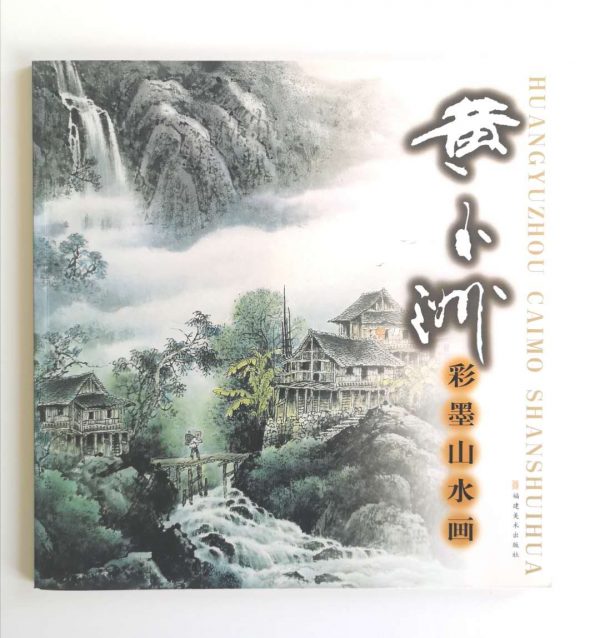 黄玉洲-彩墨山水画