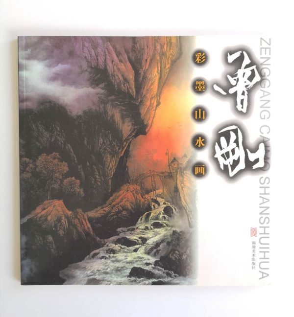 曾刚-彩墨山水画