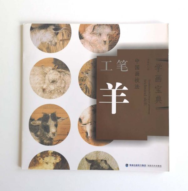 羊