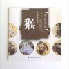 猴 - Image 2
