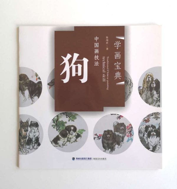 狗