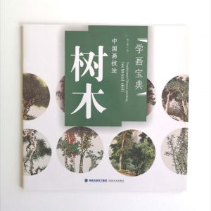 树木