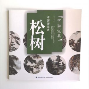 松树