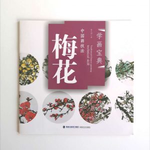 梅花